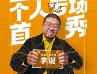 这个大白卫浴水龙头到底有何魅力，让李诞、罗永浩都为它直播？