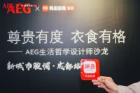 AEG×网易 | 何为“新城市腔调”？我们在成都找到了答案