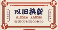 还在熬夜抢购家电？30天价保带你体验大型真香现场
