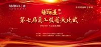 第七届祥利红木技艺大比武将于深圳红木家具博物馆举办