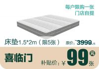什么？！99元能带走大牌床垫？长沙喜盈门的壕气藏不住了！