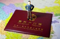 结婚户口必须在一起吗 结婚不迁户口的利弊