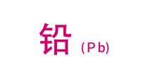 国标第⑭期 l 儿童家具检测出重金属，还能用吗？