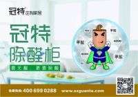 冠特定制 ∣ 如何从根本解决除醛问题？