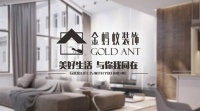 新房装修疑惑多？株洲金蚂蚁家装为您全程解惑