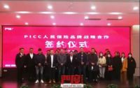 PICC中国人寿保险与清新全家环保签署战略合作协议