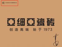 怎么鉴别亚细亚瓷砖的真假？