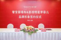 奢宝丽墙布的形象代言人是谁？演员李菲儿闪亮登场