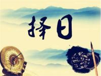 生辰八字算结婚的日子好吗 结婚日子女方可以算吗