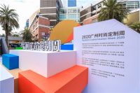 不走寻常路的尚品宅配 如何在时尚定制周C位出道？