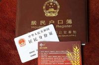 婚迁户口需要什么证件 结婚迁户口一天能办完吗