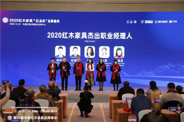 实至名归，苏阳红斩获“2020红木家具十大受欢迎品牌”