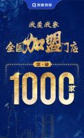 加盟门店突破1000家 我爱我家新加盟模式有什么不同?