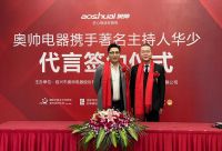 奥帅×华少，中国好厨电与好舌头会碰撞出怎样的火花？