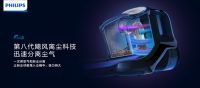 2021新春年货还缺什么？迎接飞利浦清洁神器，让家一键接“凤”洗尘！