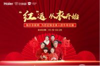 就地过年，该准备什么年货？看看“行业一哥”海尔洗衣机的推荐！