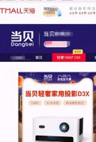 国宝熊猫款投影仪什么样？网友当贝D3X投影仪缺货无货如同熊猫稀缺