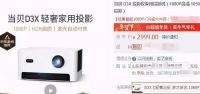 国宝熊猫款投影仪什么样？网友当贝D3X投影仪缺货无货如同熊猫稀缺