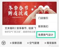 家里安装新风系统，最重要的四点是？附免费安装方案！