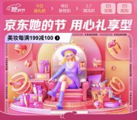 宠闺蜜的N种姿势你学到了吗？来京东“她的节”用心来爱用心的她