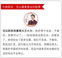 《你好？家居经销商》报告出炉：47%过得并不好