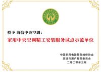 顾虑中央空调安装？海信中央空调首推“工地无忧”