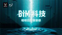 维意定制BIM科技将重构整装？诚邀您共赴展会见证未来