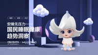 心理压力成睡眠隐形杀手，究竟谁能拯救3亿国民的睡眠健康？ | CBNData报告