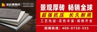 景观厚砖代理加盟哪个品牌好？