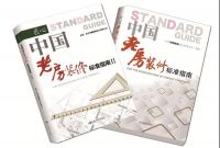 震惊！今朝老房装修专家，不是一个人？