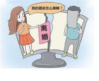 夫妻离婚需要什么条件才能离婚 离婚必须本人到场吗