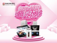 深受厨房油烟困扰？樱花油烟机澎湃吸力助你畅享无烟厨房