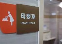 华立饰板助力深圳地铁打造温馨母婴室 OSB环保免漆板备受青睐