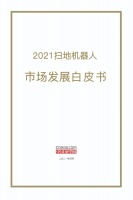 技术日新月异，市场重回增长轨道，扫地机器人市场还有哪些新机会？