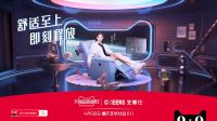 芝华仕科技宅家神器 携手孟美岐舞动沙发2.0新时代
