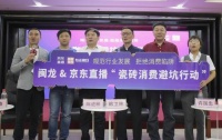 干货！瓷砖消费如何避坑？行业大咖在线支招