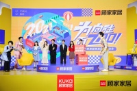 娱乐圈、创意圈、音乐圈？这届超品日顾家家居“出圈”玩大了