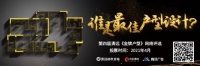 疯狂打call的时候到了！清远户型高光时刻，由你见证！听说投票还有限量大奖？