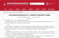 北京“最严学区房”政策，“鸡娃爸妈”何去何从？