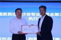 祝贺！左右家私黄华坤当选中国家具协会沙发专业委员会执行主席