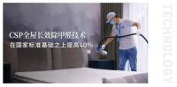 十大除甲醛加盟公司，凡斯环保四大品牌战略升级！