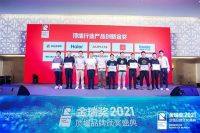 2021年金瑞奖“顶墙产品创新金奖”名单揭晓 看看都有谁？