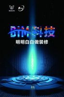 维意定制再造家居界“鸿蒙”？BIM将领经销商全面转型