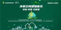 兔宝宝健康家居环保升级，开启家装新“净”界