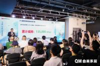 八年减排13.5万吨 曲美家居以“0碳”践行环保