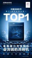 短短1年市场份额从11%到40%登顶TOP1，老板洗碗机做了什么？