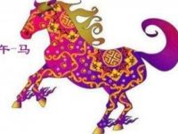 男鸡女马婚姻相配吗 男鸡女马生什么属相的宝宝好