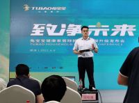 致“净”未来  兔宝宝健康家居环保升级发布会圆满结束