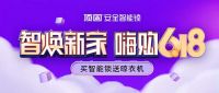 买智能锁送晾衣机？这才是618的正确打开方式