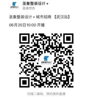 整装机遇在哪里？圣象整装设计+6.25武汉全国招商会见！